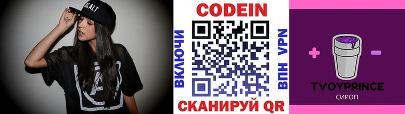 Codein напиток Lean (лин) Гурьевск